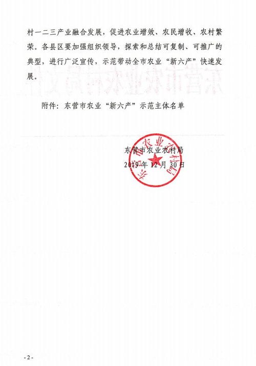 喜报 义和镇九丰 年丰获评东营市农业 新六产 示范主体