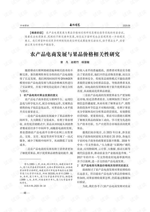 农产品电商发展与果品价格相关性研究.pdf