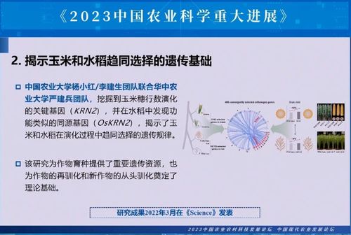 我校两项成果入选 2023中国农业科学重大进展 充分代表2022年我国农业科技前沿研究水平 取得重大突破性进展